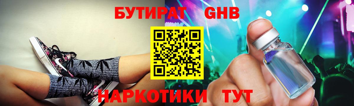 Бутират  Вход с VPN  Гай  БУТИРАТ оксибутират 