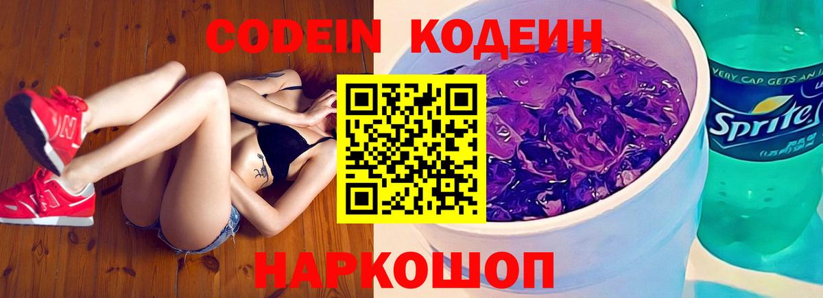 Кодеин Purple Drank  Codein напиток Lean (лин)  Вход с VPN  Гай 