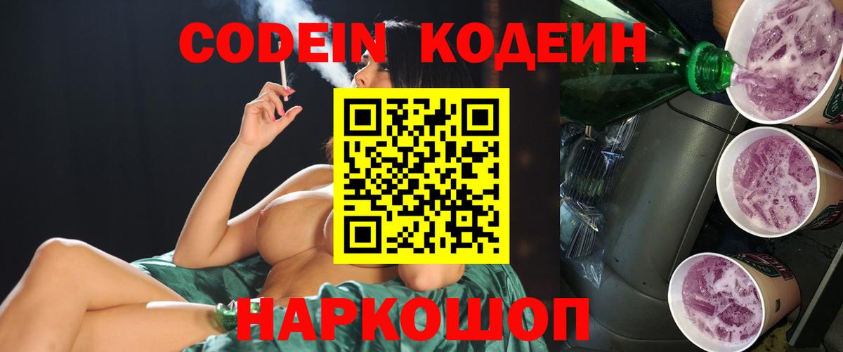 Codein Purple Drank Гай