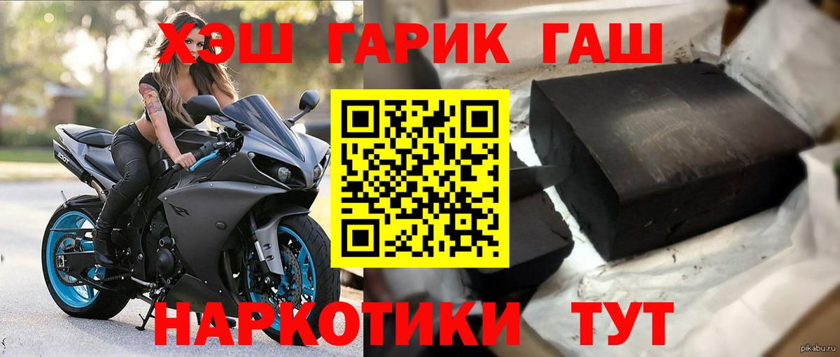 ГАШ hashish  Гашиш 40% ТГК  Вход с VPN  Гай 