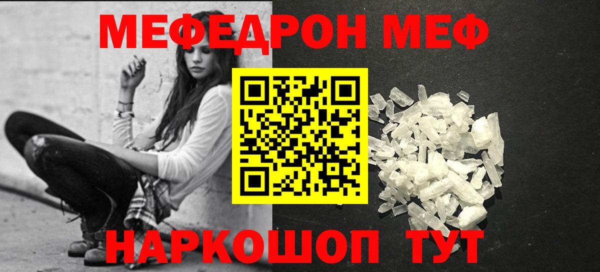 МЕФ кристаллы Гай