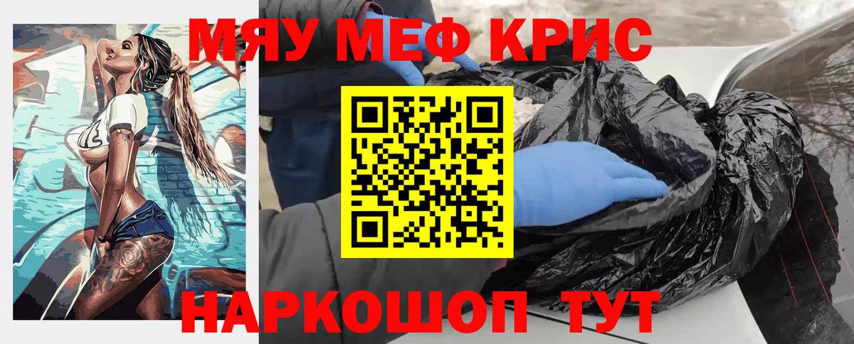 Гай  Мефедрон  МЯУ-МЯУ мяу мяу  Вход с VPN  МЕФ mephedrone  Меф 