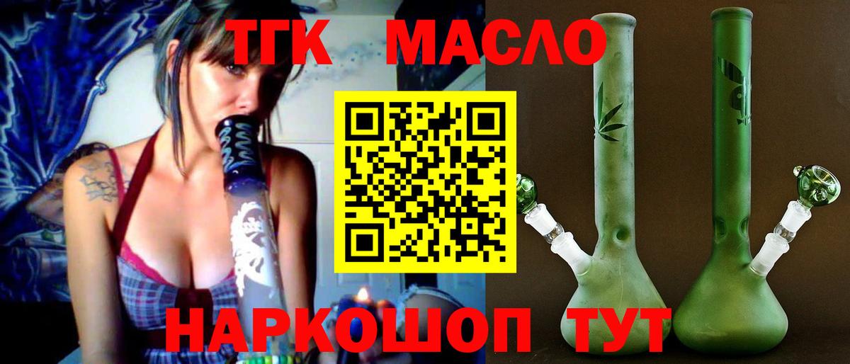 ТГК вейп  ТГК THC oil  Вход с VPN  Гай 